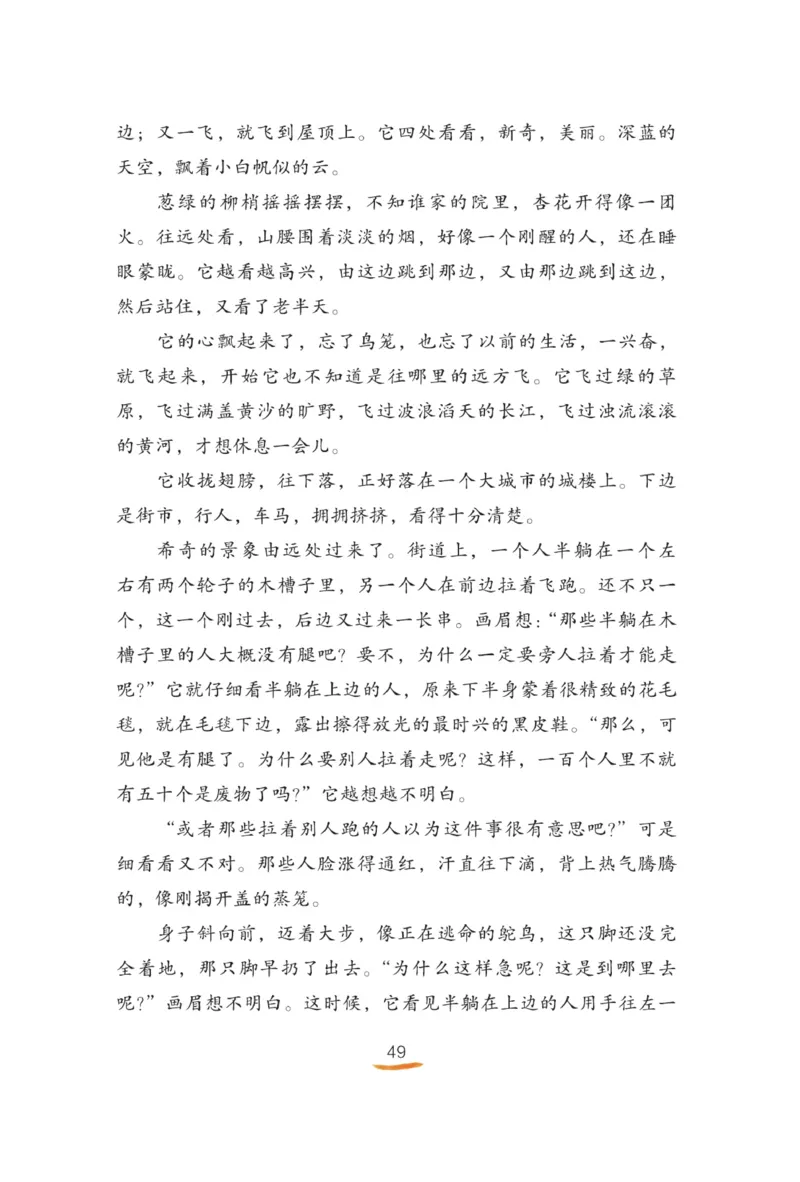 &ldquo;快乐读书吧&rdquo;------《稻草人》_三年级上下册资料_小学三年级学习资料-25年更新版_3-01、小学三年级语文上册_3-1-4、电子教材、课本_快乐读书吧