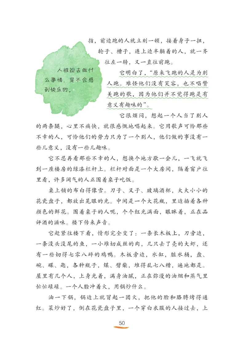&ldquo;快乐读书吧&rdquo;------《稻草人》_三年级上下册资料_小学三年级学习资料-25年更新版_3-01、小学三年级语文上册_3-1-4、电子教材、课本_快乐读书吧