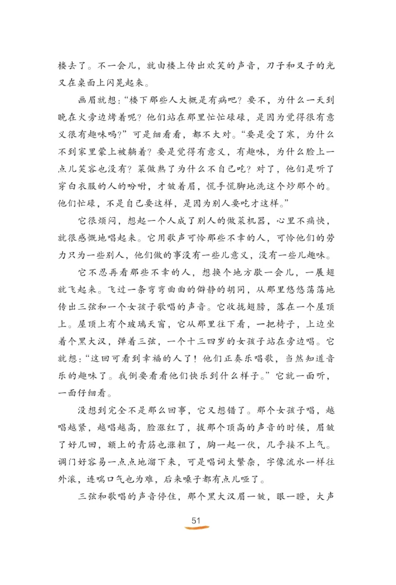 &ldquo;快乐读书吧&rdquo;------《稻草人》_三年级上下册资料_小学三年级学习资料-25年更新版_3-01、小学三年级语文上册_3-1-4、电子教材、课本_快乐读书吧