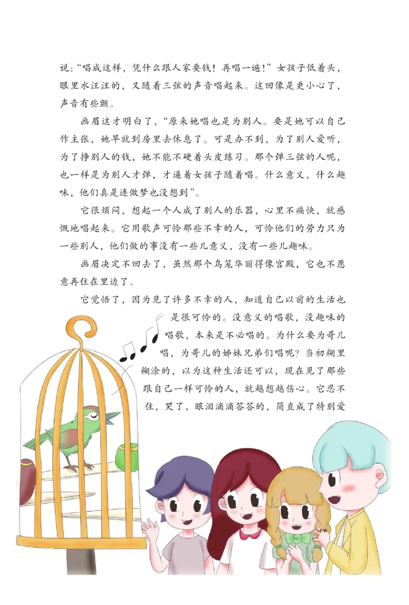 &ldquo;快乐读书吧&rdquo;------《稻草人》_三年级上下册资料_小学三年级学习资料-25年更新版_3-01、小学三年级语文上册_3-1-4、电子教材、课本_快乐读书吧