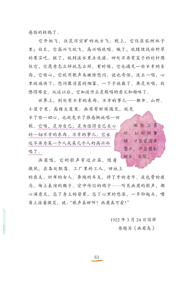 &ldquo;快乐读书吧&rdquo;------《稻草人》_三年级上下册资料_小学三年级学习资料-25年更新版_3-01、小学三年级语文上册_3-1-4、电子教材、课本_快乐读书吧
