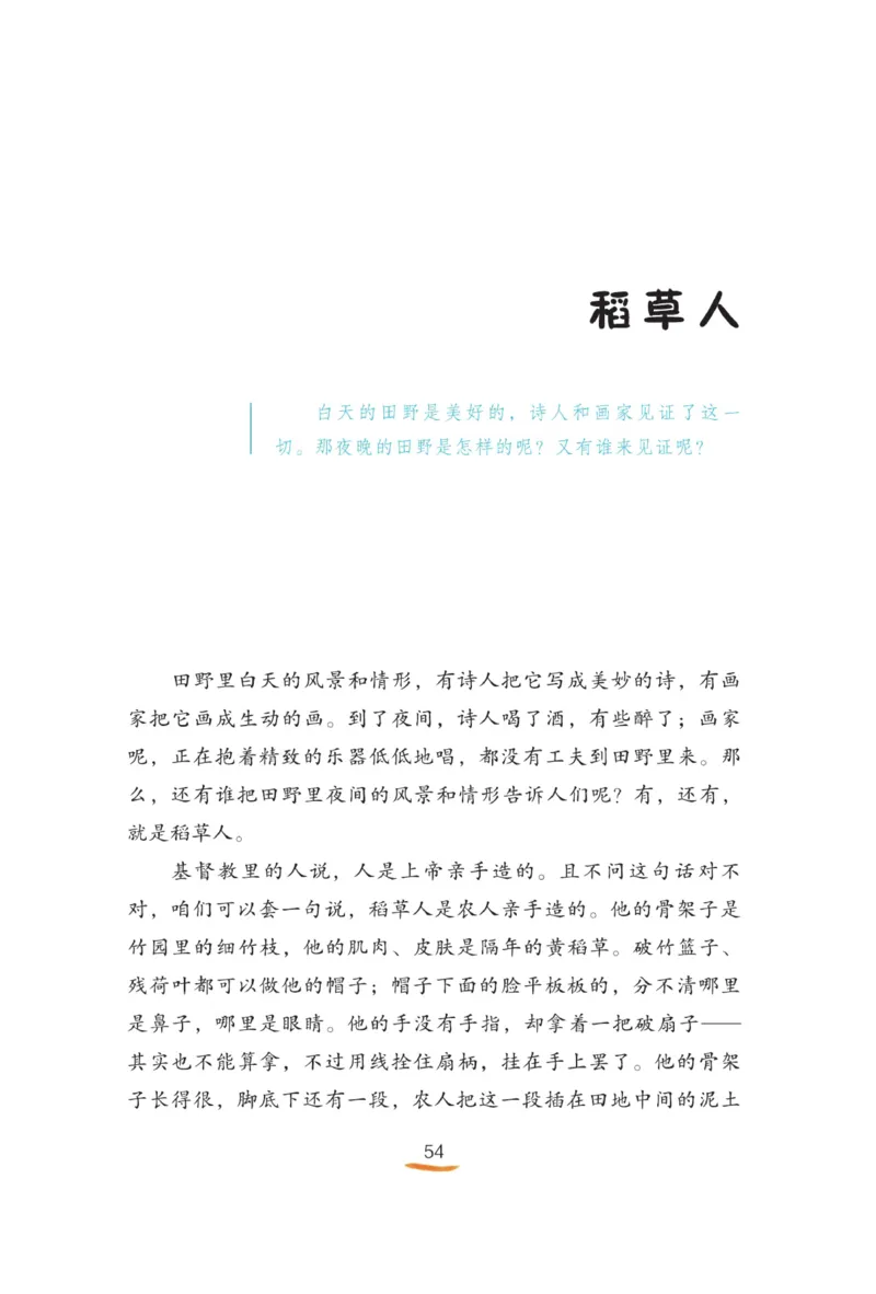 &ldquo;快乐读书吧&rdquo;------《稻草人》_三年级上下册资料_小学三年级学习资料-25年更新版_3-01、小学三年级语文上册_3-1-4、电子教材、课本_快乐读书吧