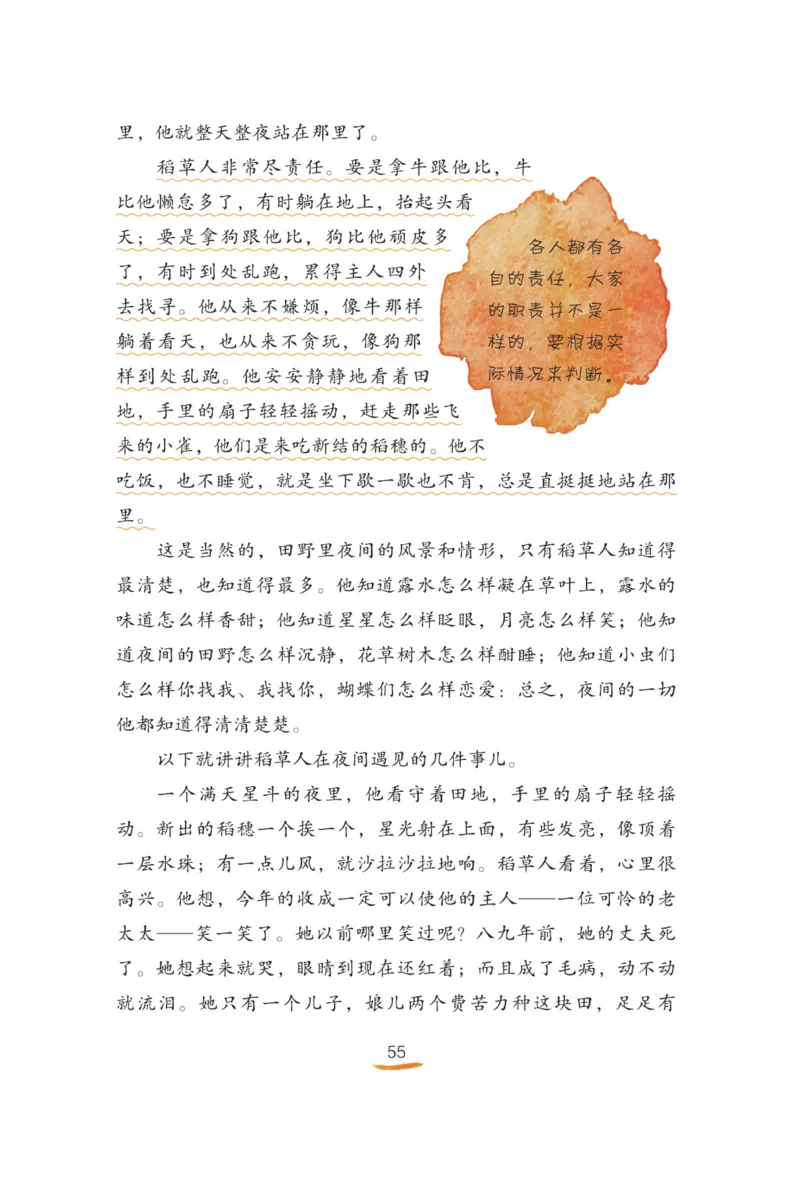 &ldquo;快乐读书吧&rdquo;------《稻草人》_三年级上下册资料_小学三年级学习资料-25年更新版_3-01、小学三年级语文上册_3-1-4、电子教材、课本_快乐读书吧
