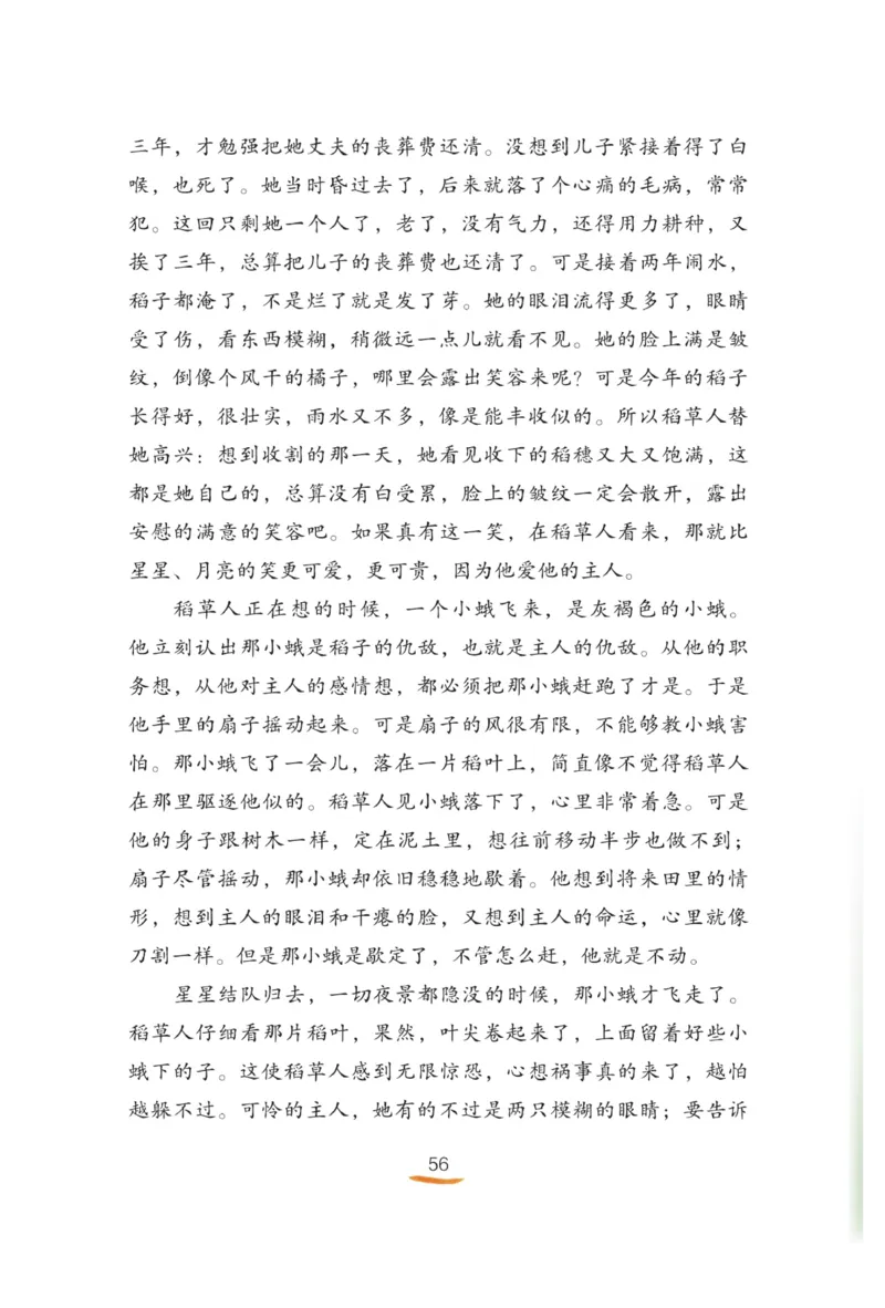 &ldquo;快乐读书吧&rdquo;------《稻草人》_三年级上下册资料_小学三年级学习资料-25年更新版_3-01、小学三年级语文上册_3-1-4、电子教材、课本_快乐读书吧
