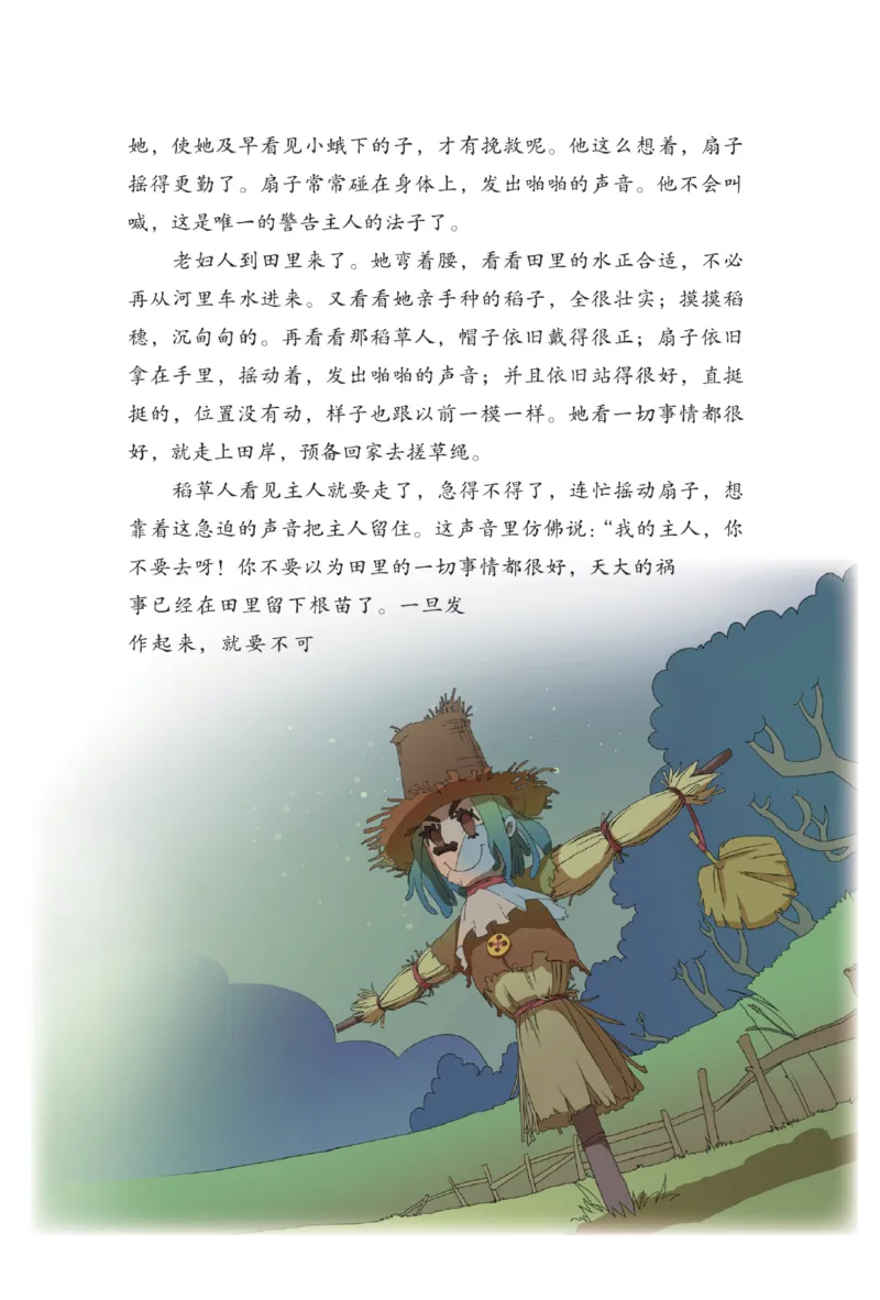 &ldquo;快乐读书吧&rdquo;------《稻草人》_三年级上下册资料_小学三年级学习资料-25年更新版_3-01、小学三年级语文上册_3-1-4、电子教材、课本_快乐读书吧