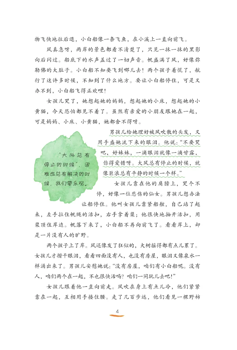 &ldquo;快乐读书吧&rdquo;------《稻草人》_三年级上下册资料_小学三年级学习资料-25年更新版_3-01、小学三年级语文上册_3-1-4、电子教材、课本_快乐读书吧