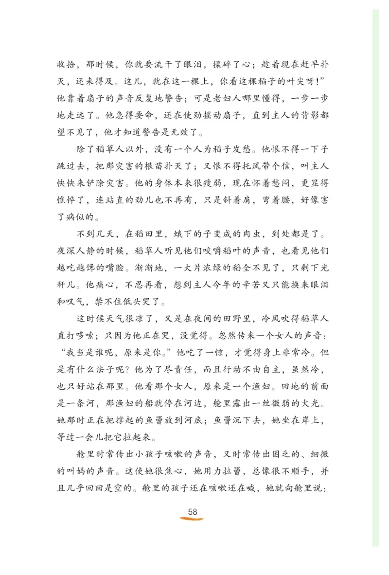 &ldquo;快乐读书吧&rdquo;------《稻草人》_三年级上下册资料_小学三年级学习资料-25年更新版_3-01、小学三年级语文上册_3-1-4、电子教材、课本_快乐读书吧