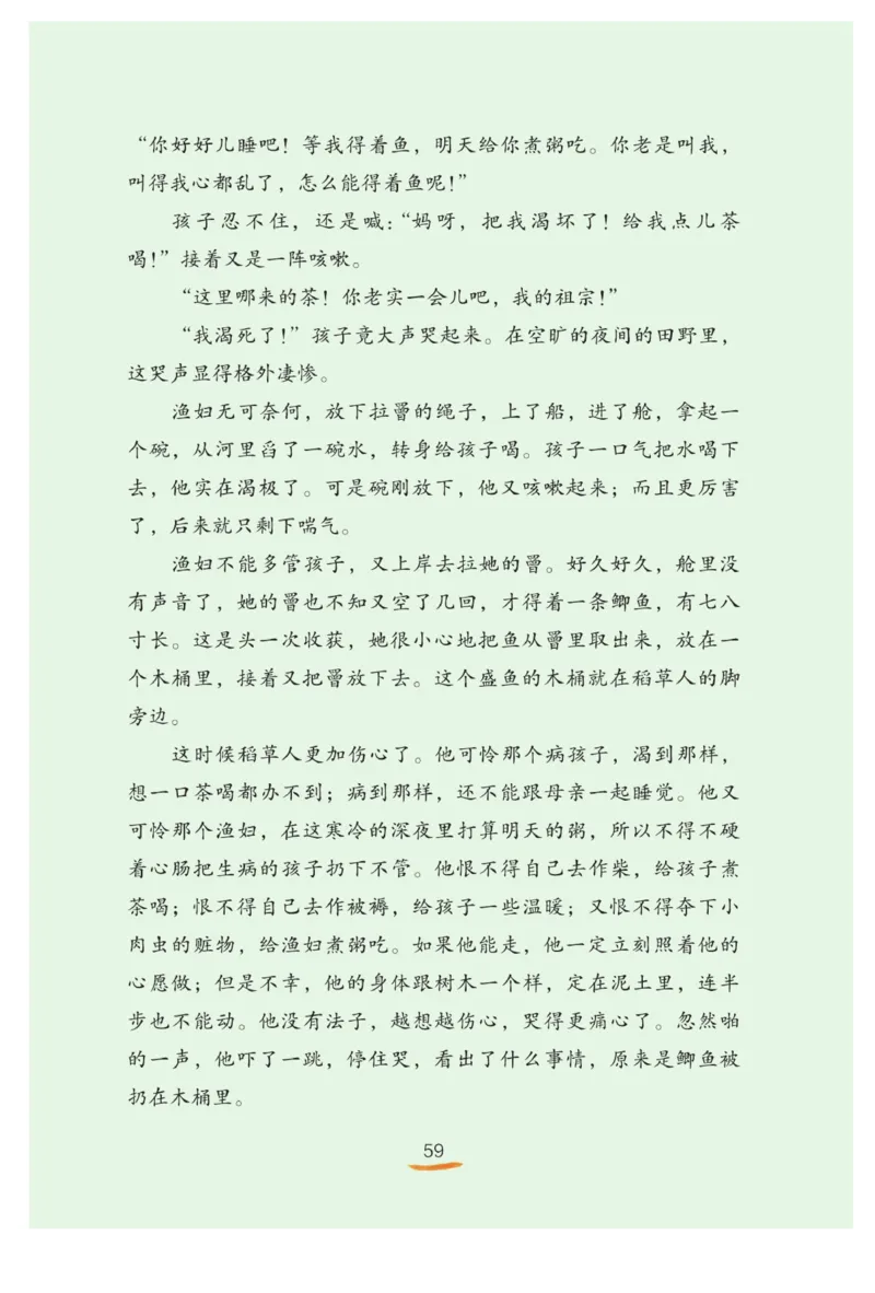 &ldquo;快乐读书吧&rdquo;------《稻草人》_三年级上下册资料_小学三年级学习资料-25年更新版_3-01、小学三年级语文上册_3-1-4、电子教材、课本_快乐读书吧
