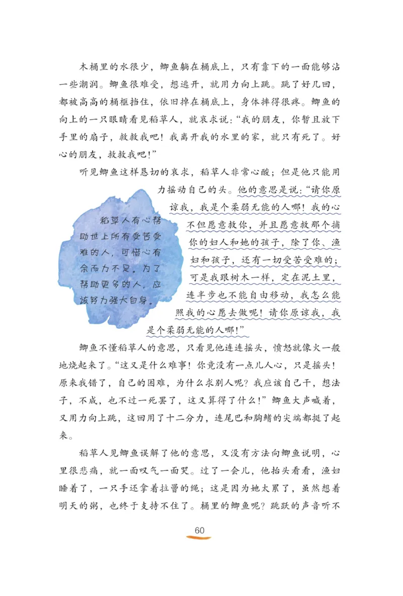 &ldquo;快乐读书吧&rdquo;------《稻草人》_三年级上下册资料_小学三年级学习资料-25年更新版_3-01、小学三年级语文上册_3-1-4、电子教材、课本_快乐读书吧