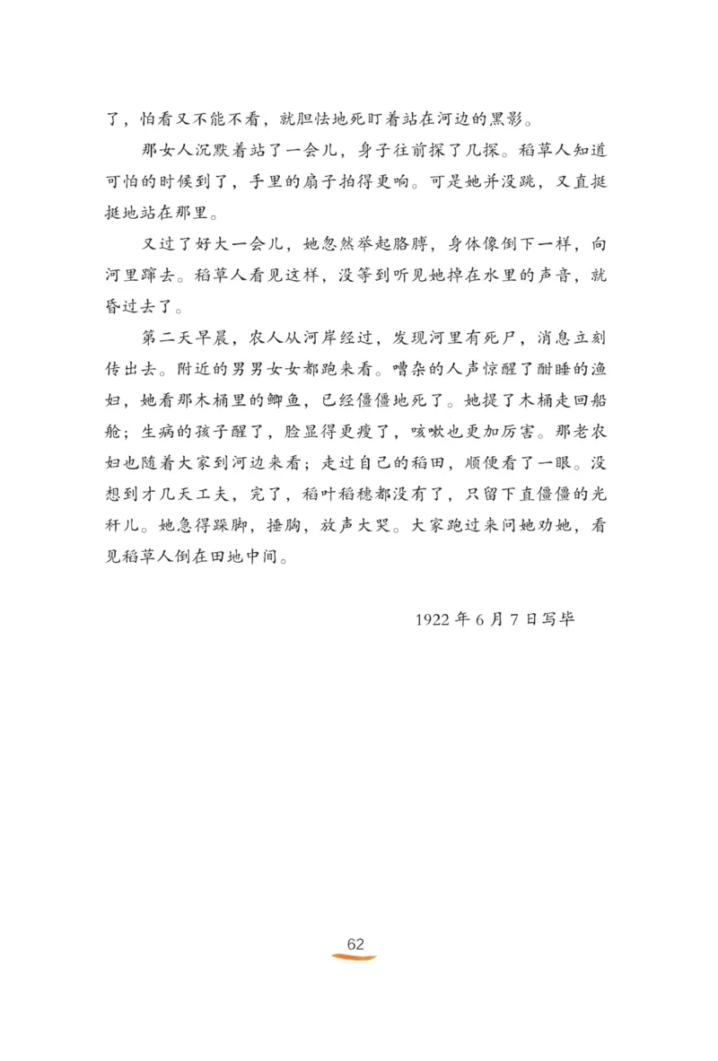 &ldquo;快乐读书吧&rdquo;------《稻草人》_三年级上下册资料_小学三年级学习资料-25年更新版_3-01、小学三年级语文上册_3-1-4、电子教材、课本_快乐读书吧
