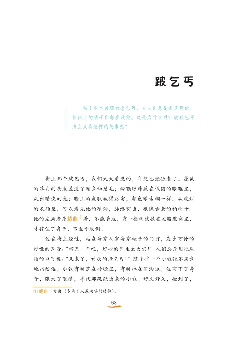 &ldquo;快乐读书吧&rdquo;------《稻草人》_三年级上下册资料_小学三年级学习资料-25年更新版_3-01、小学三年级语文上册_3-1-4、电子教材、课本_快乐读书吧