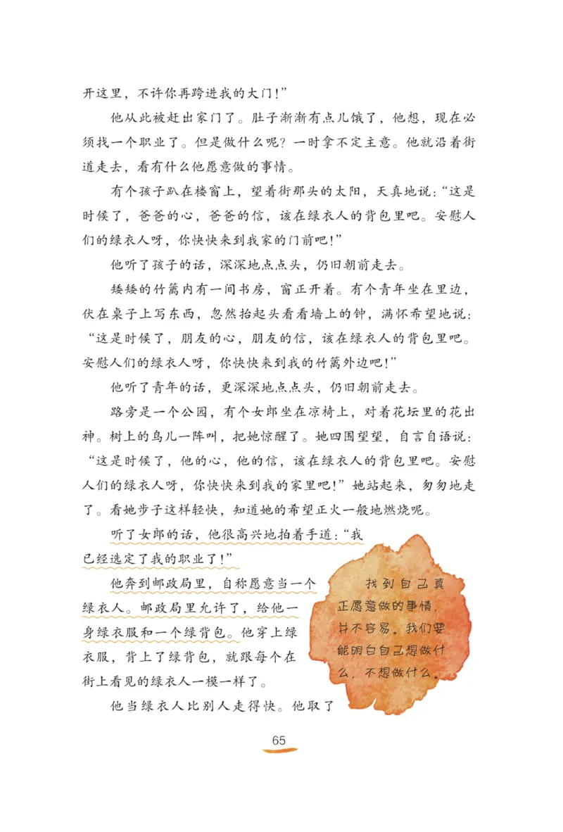 &ldquo;快乐读书吧&rdquo;------《稻草人》_三年级上下册资料_小学三年级学习资料-25年更新版_3-01、小学三年级语文上册_3-1-4、电子教材、课本_快乐读书吧