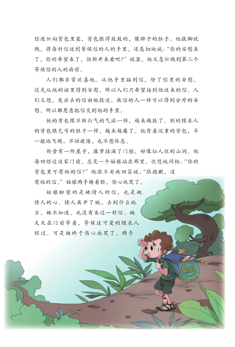 &ldquo;快乐读书吧&rdquo;------《稻草人》_三年级上下册资料_小学三年级学习资料-25年更新版_3-01、小学三年级语文上册_3-1-4、电子教材、课本_快乐读书吧