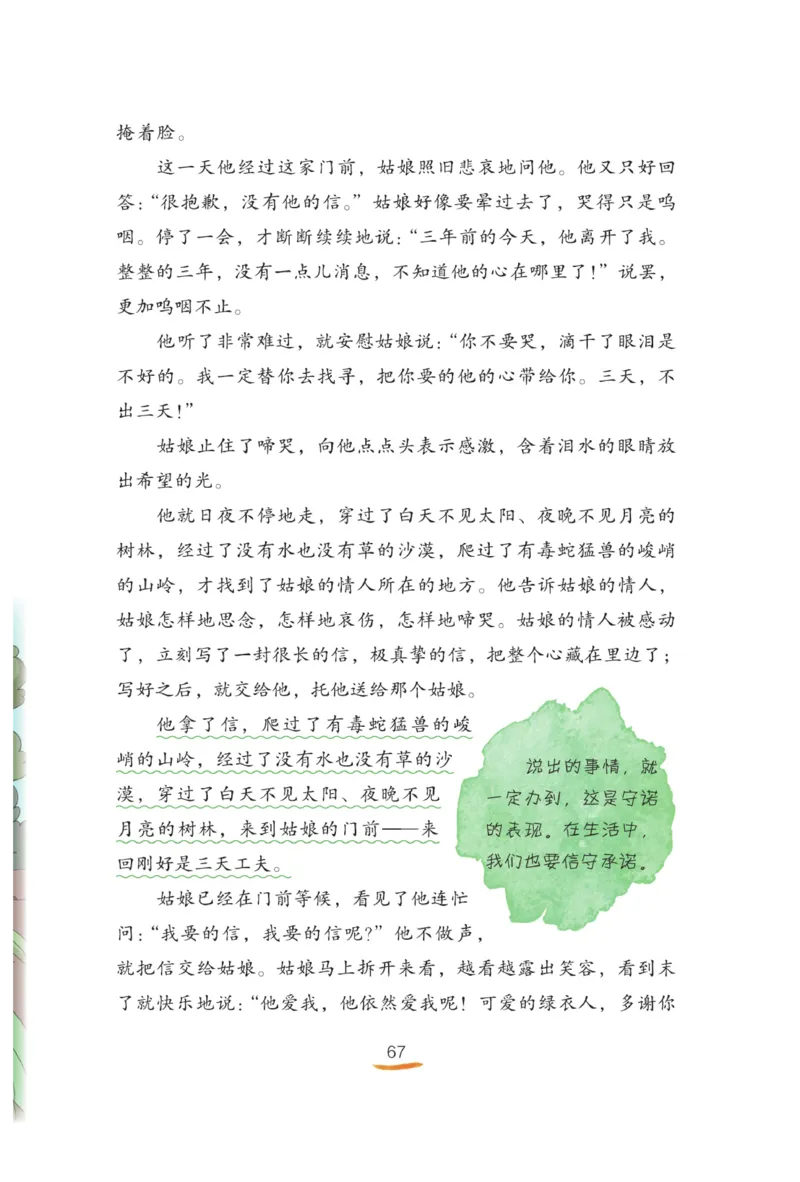 &ldquo;快乐读书吧&rdquo;------《稻草人》_三年级上下册资料_小学三年级学习资料-25年更新版_3-01、小学三年级语文上册_3-1-4、电子教材、课本_快乐读书吧