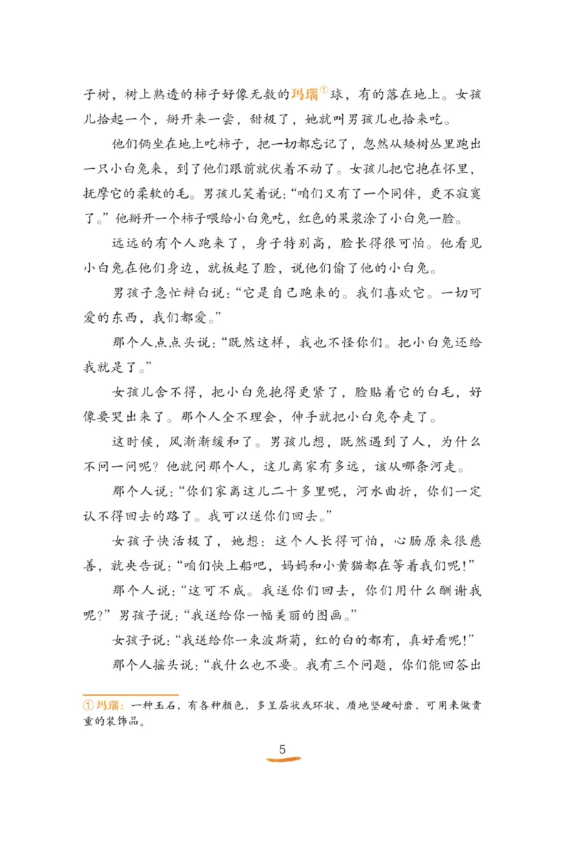 &ldquo;快乐读书吧&rdquo;------《稻草人》_三年级上下册资料_小学三年级学习资料-25年更新版_3-01、小学三年级语文上册_3-1-4、电子教材、课本_快乐读书吧