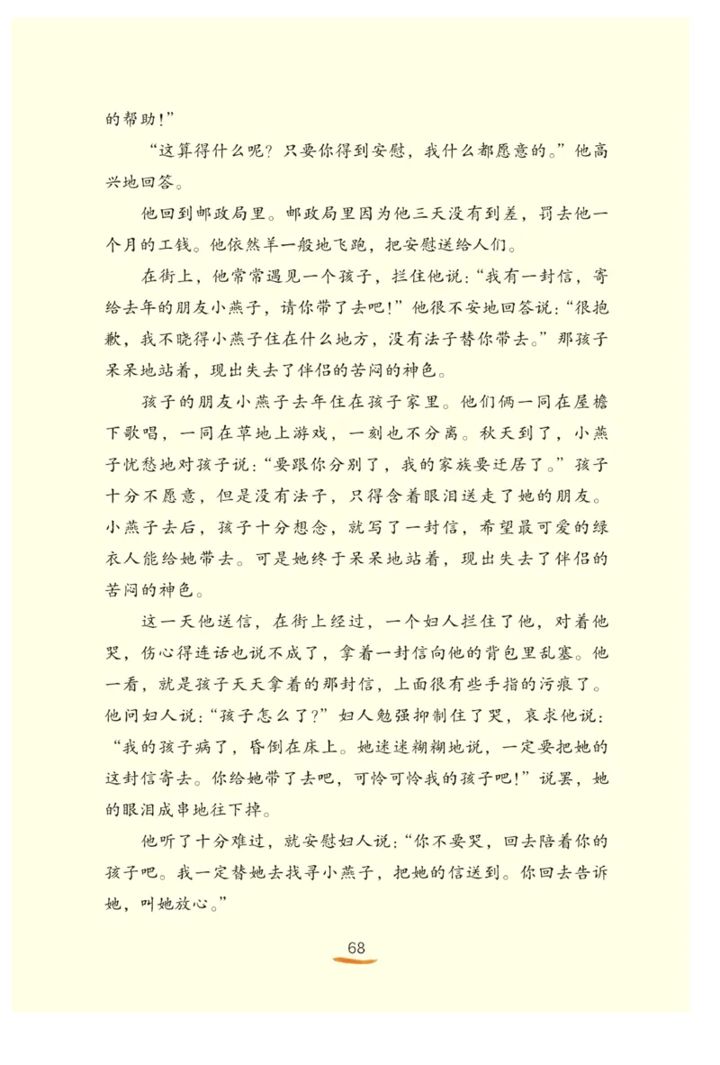 &ldquo;快乐读书吧&rdquo;------《稻草人》_三年级上下册资料_小学三年级学习资料-25年更新版_3-01、小学三年级语文上册_3-1-4、电子教材、课本_快乐读书吧