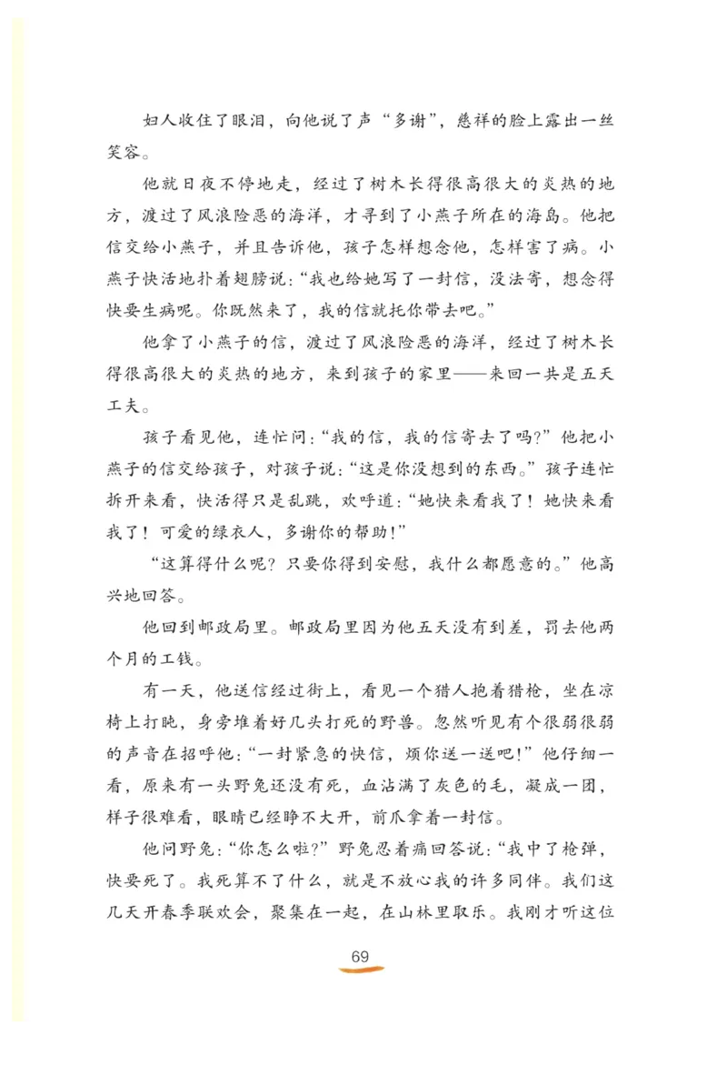 &ldquo;快乐读书吧&rdquo;------《稻草人》_三年级上下册资料_小学三年级学习资料-25年更新版_3-01、小学三年级语文上册_3-1-4、电子教材、课本_快乐读书吧
