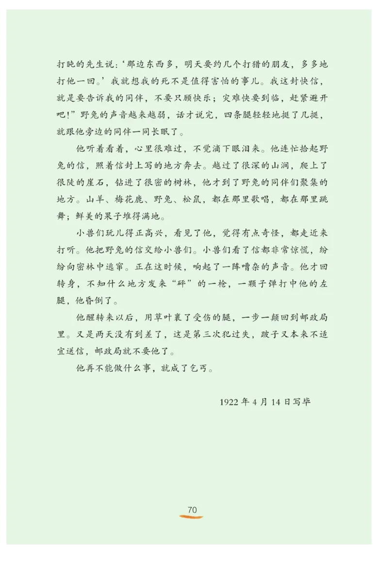 &ldquo;快乐读书吧&rdquo;------《稻草人》_三年级上下册资料_小学三年级学习资料-25年更新版_3-01、小学三年级语文上册_3-1-4、电子教材、课本_快乐读书吧
