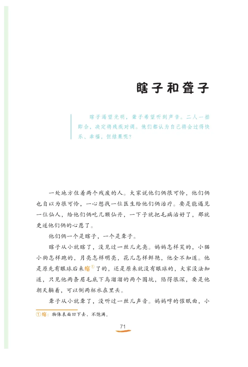 &ldquo;快乐读书吧&rdquo;------《稻草人》_三年级上下册资料_小学三年级学习资料-25年更新版_3-01、小学三年级语文上册_3-1-4、电子教材、课本_快乐读书吧