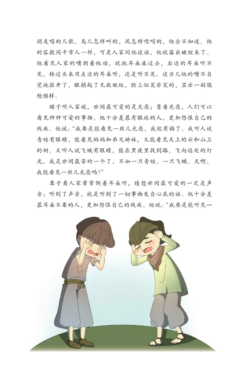 &ldquo;快乐读书吧&rdquo;------《稻草人》_三年级上下册资料_小学三年级学习资料-25年更新版_3-01、小学三年级语文上册_3-1-4、电子教材、课本_快乐读书吧