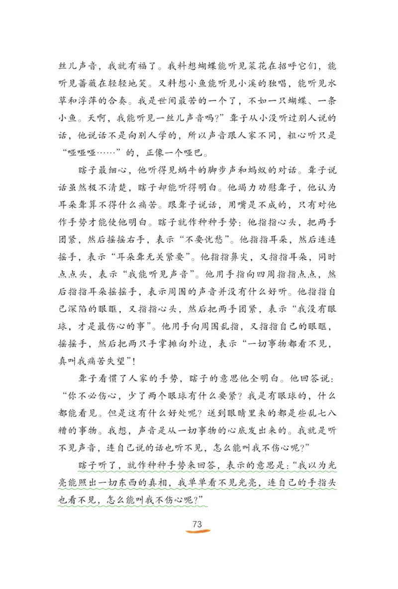 &ldquo;快乐读书吧&rdquo;------《稻草人》_三年级上下册资料_小学三年级学习资料-25年更新版_3-01、小学三年级语文上册_3-1-4、电子教材、课本_快乐读书吧