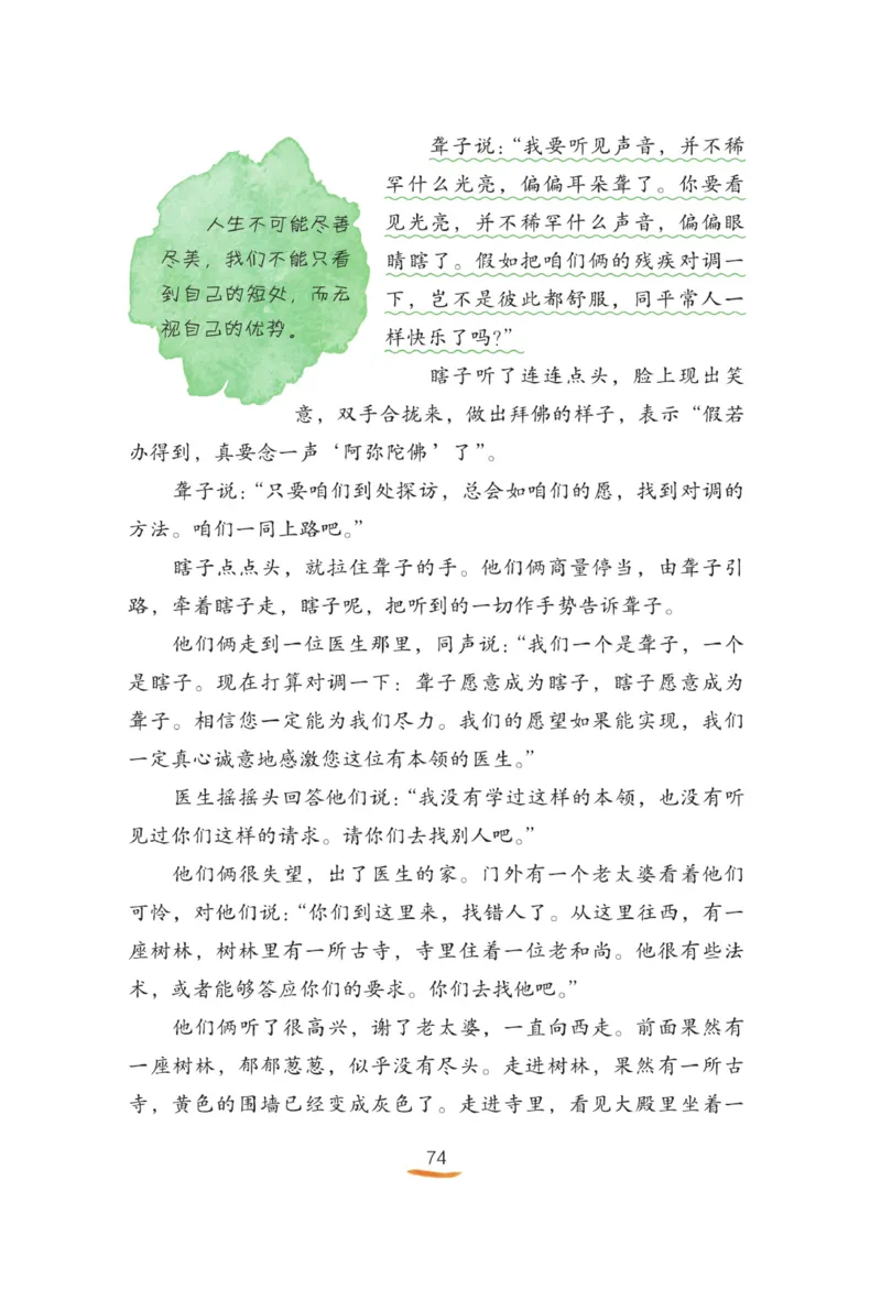 &ldquo;快乐读书吧&rdquo;------《稻草人》_三年级上下册资料_小学三年级学习资料-25年更新版_3-01、小学三年级语文上册_3-1-4、电子教材、课本_快乐读书吧