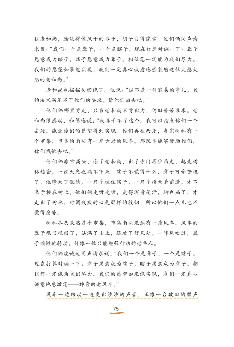 &ldquo;快乐读书吧&rdquo;------《稻草人》_三年级上下册资料_小学三年级学习资料-25年更新版_3-01、小学三年级语文上册_3-1-4、电子教材、课本_快乐读书吧