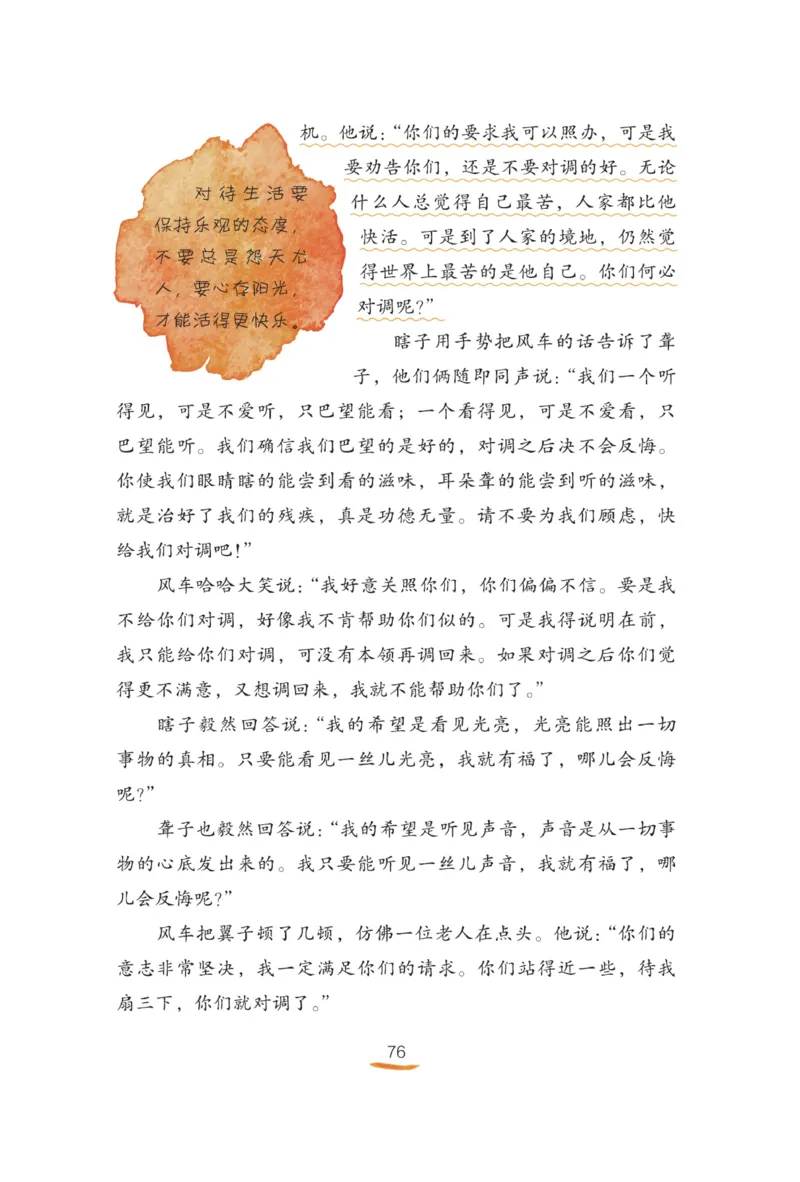 &ldquo;快乐读书吧&rdquo;------《稻草人》_三年级上下册资料_小学三年级学习资料-25年更新版_3-01、小学三年级语文上册_3-1-4、电子教材、课本_快乐读书吧