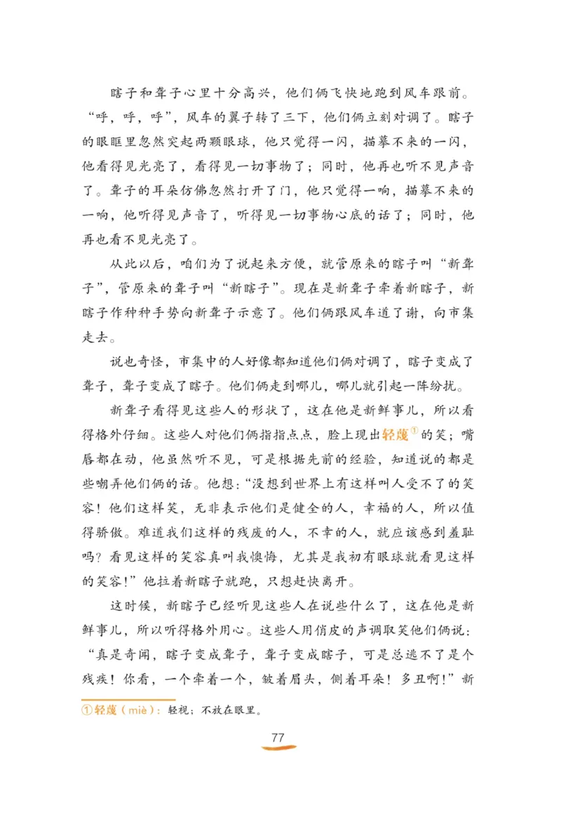 &ldquo;快乐读书吧&rdquo;------《稻草人》_三年级上下册资料_小学三年级学习资料-25年更新版_3-01、小学三年级语文上册_3-1-4、电子教材、课本_快乐读书吧