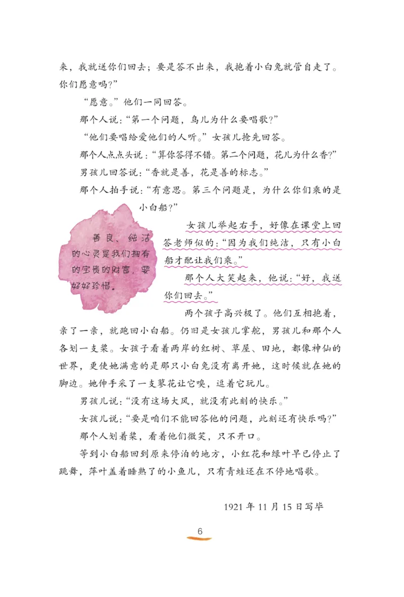 &ldquo;快乐读书吧&rdquo;------《稻草人》_三年级上下册资料_小学三年级学习资料-25年更新版_3-01、小学三年级语文上册_3-1-4、电子教材、课本_快乐读书吧