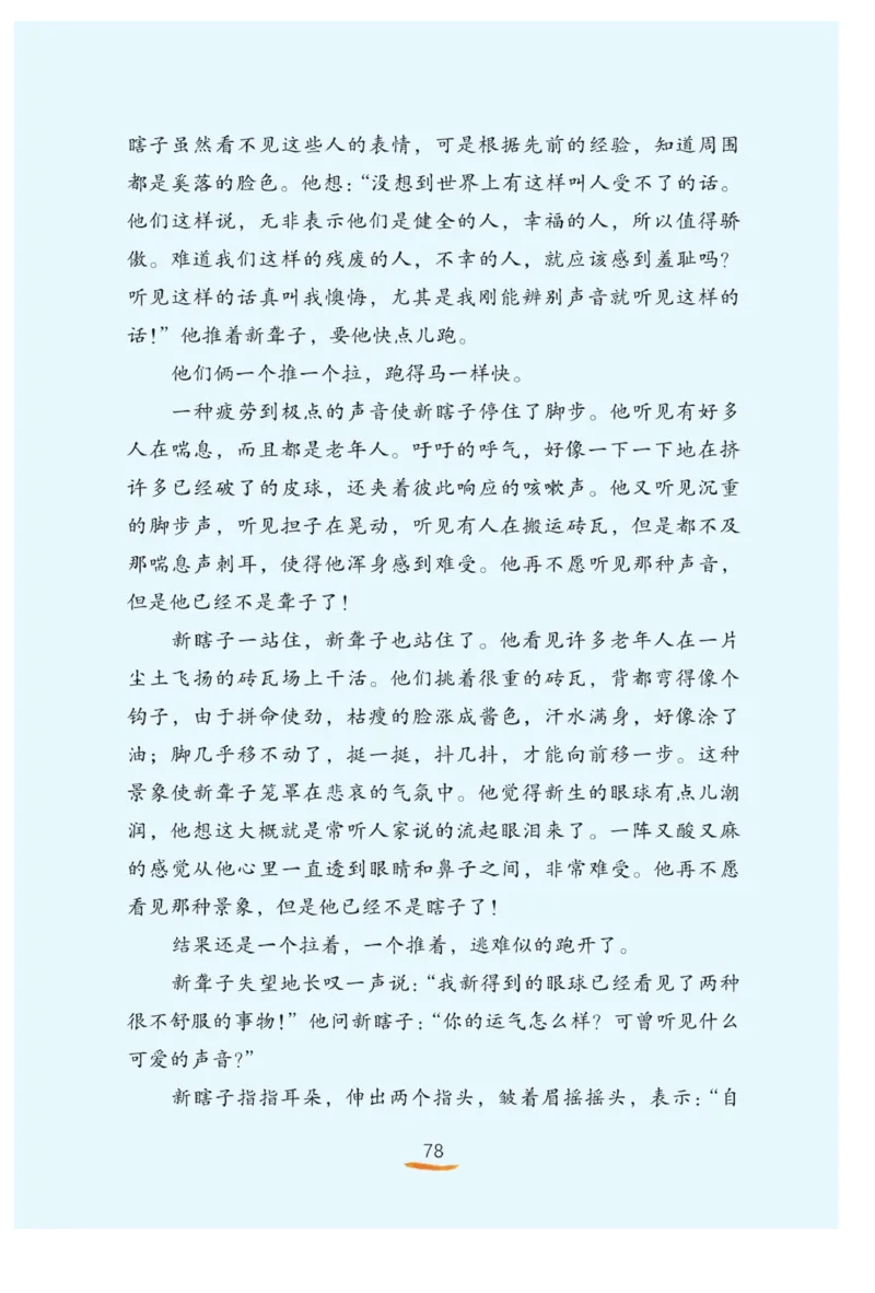 &ldquo;快乐读书吧&rdquo;------《稻草人》_三年级上下册资料_小学三年级学习资料-25年更新版_3-01、小学三年级语文上册_3-1-4、电子教材、课本_快乐读书吧