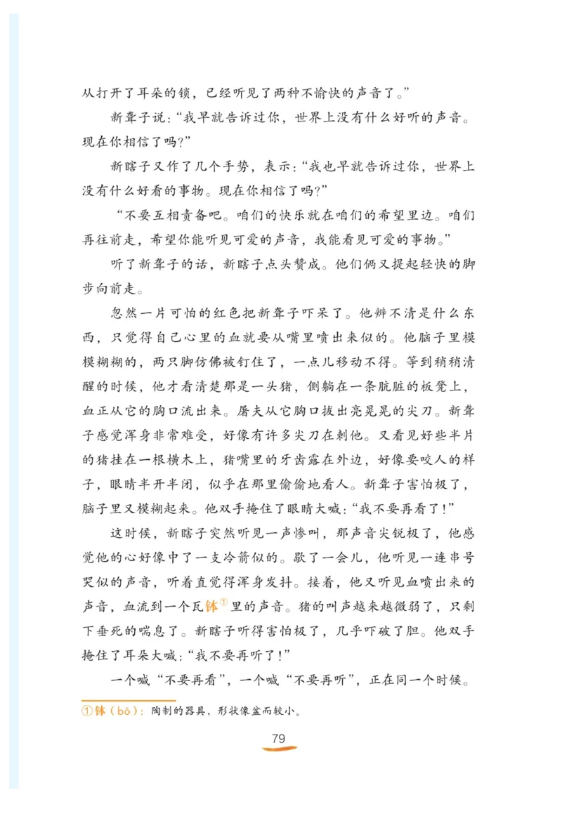 &ldquo;快乐读书吧&rdquo;------《稻草人》_三年级上下册资料_小学三年级学习资料-25年更新版_3-01、小学三年级语文上册_3-1-4、电子教材、课本_快乐读书吧