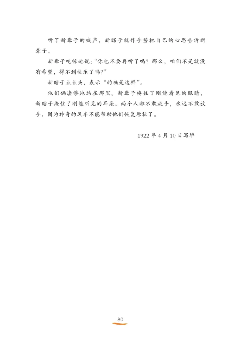 &ldquo;快乐读书吧&rdquo;------《稻草人》_三年级上下册资料_小学三年级学习资料-25年更新版_3-01、小学三年级语文上册_3-1-4、电子教材、课本_快乐读书吧