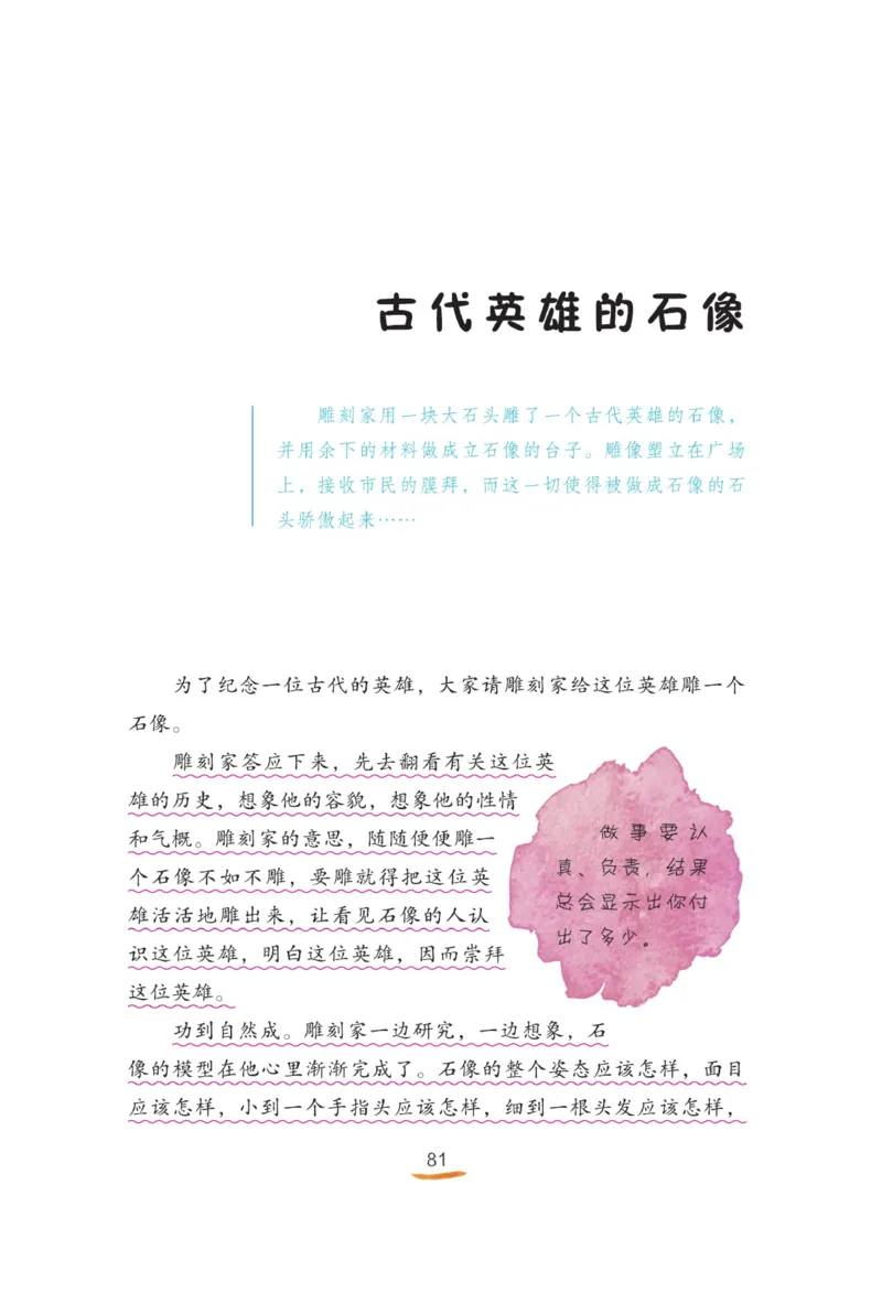 &ldquo;快乐读书吧&rdquo;------《稻草人》_三年级上下册资料_小学三年级学习资料-25年更新版_3-01、小学三年级语文上册_3-1-4、电子教材、课本_快乐读书吧