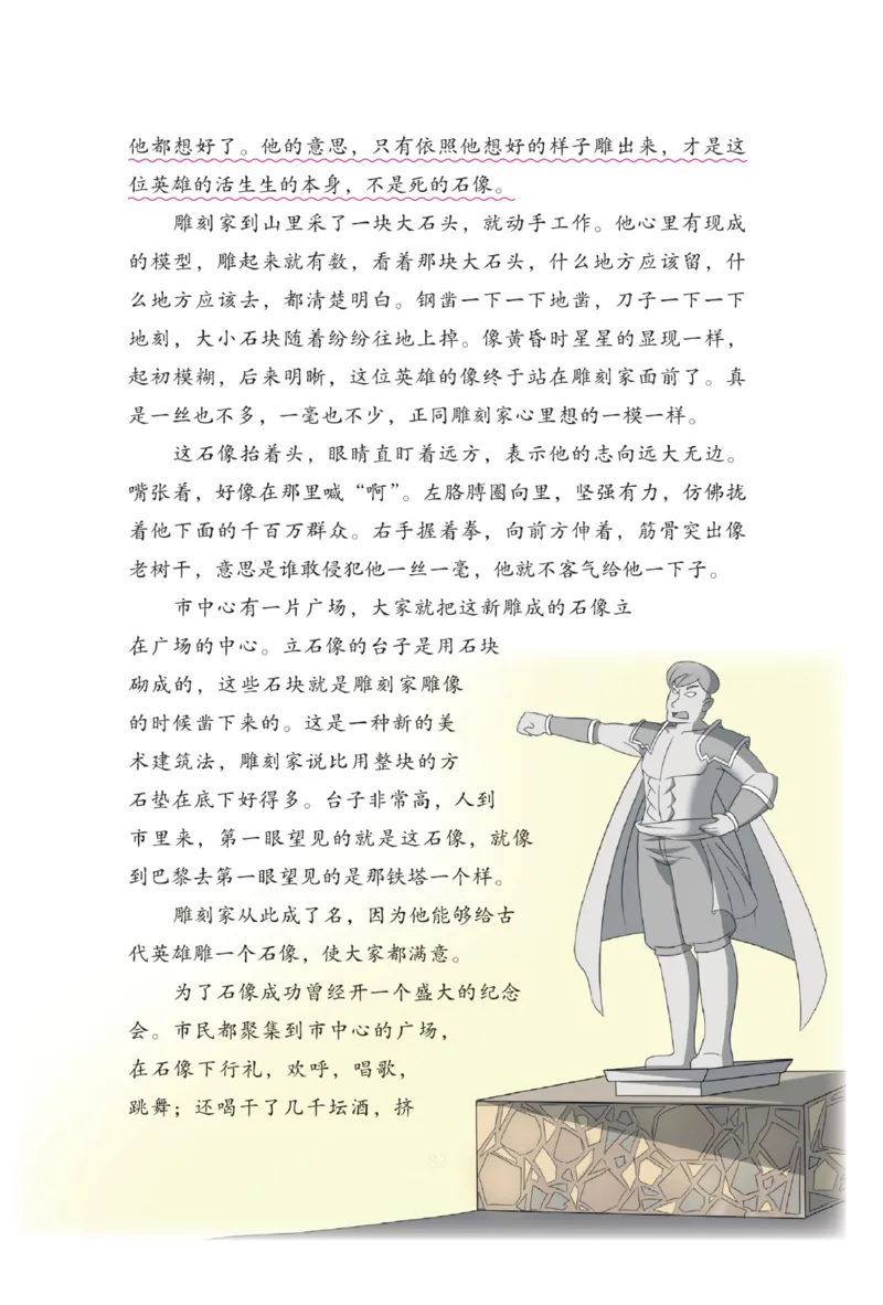 &ldquo;快乐读书吧&rdquo;------《稻草人》_三年级上下册资料_小学三年级学习资料-25年更新版_3-01、小学三年级语文上册_3-1-4、电子教材、课本_快乐读书吧
