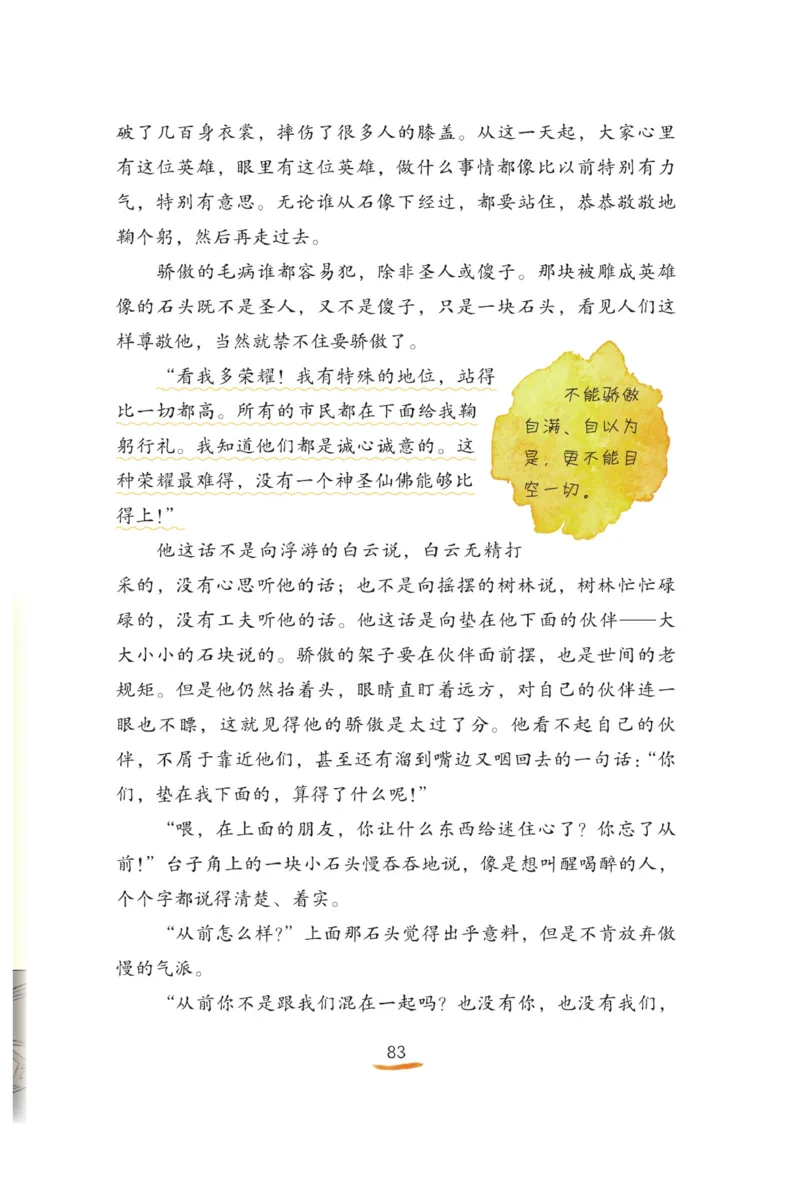 &ldquo;快乐读书吧&rdquo;------《稻草人》_三年级上下册资料_小学三年级学习资料-25年更新版_3-01、小学三年级语文上册_3-1-4、电子教材、课本_快乐读书吧