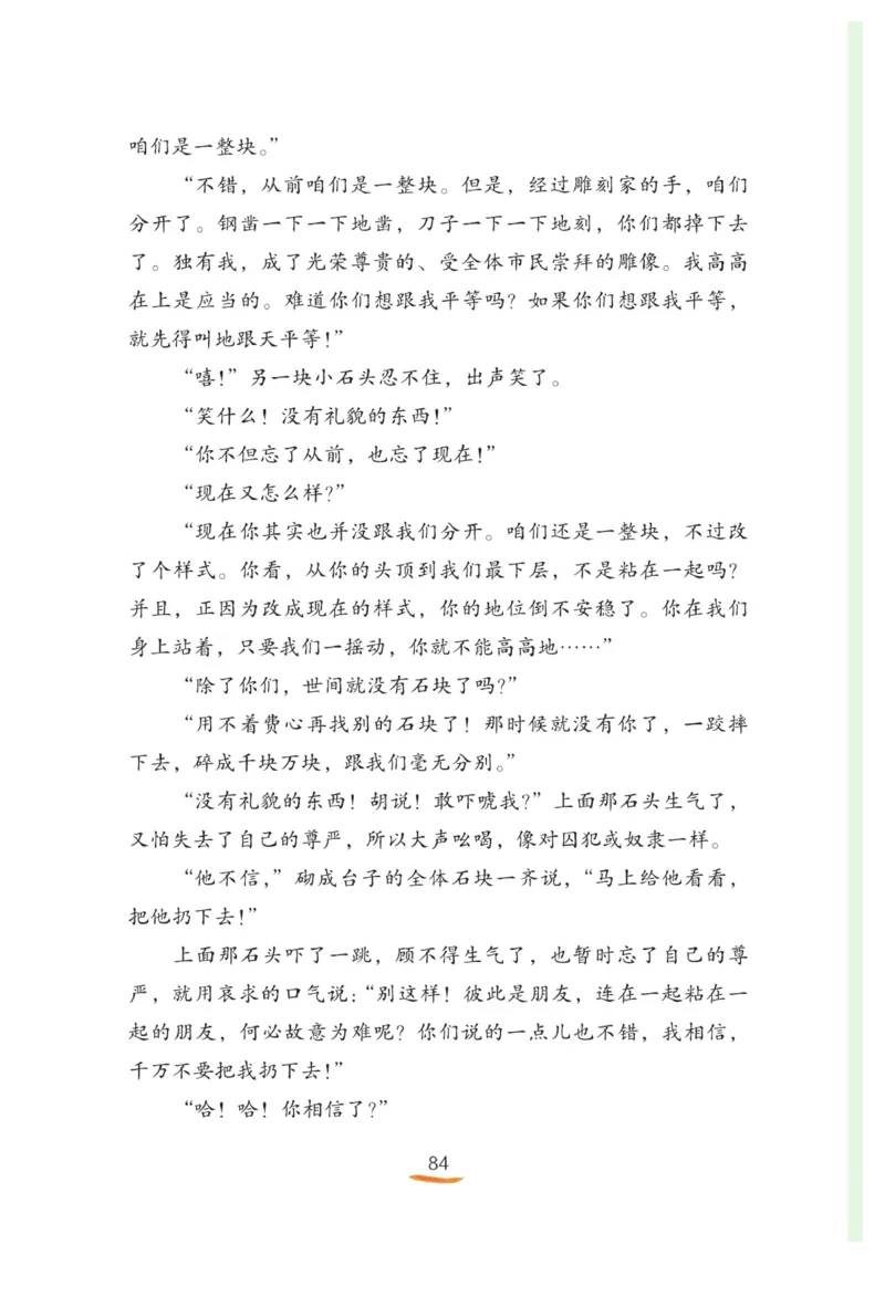 &ldquo;快乐读书吧&rdquo;------《稻草人》_三年级上下册资料_小学三年级学习资料-25年更新版_3-01、小学三年级语文上册_3-1-4、电子教材、课本_快乐读书吧