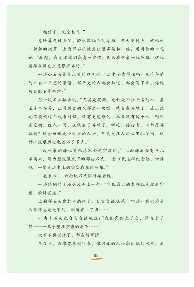 &ldquo;快乐读书吧&rdquo;------《稻草人》_三年级上下册资料_小学三年级学习资料-25年更新版_3-01、小学三年级语文上册_3-1-4、电子教材、课本_快乐读书吧