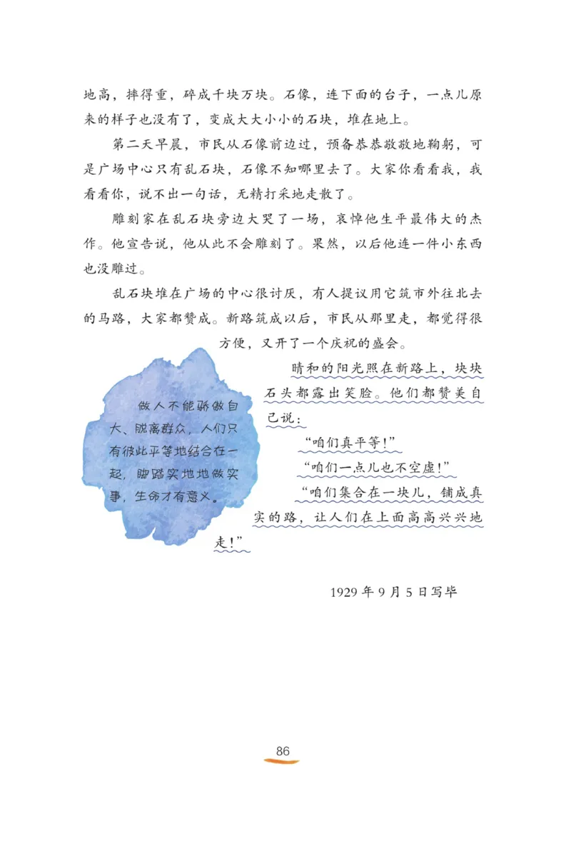 &ldquo;快乐读书吧&rdquo;------《稻草人》_三年级上下册资料_小学三年级学习资料-25年更新版_3-01、小学三年级语文上册_3-1-4、电子教材、课本_快乐读书吧