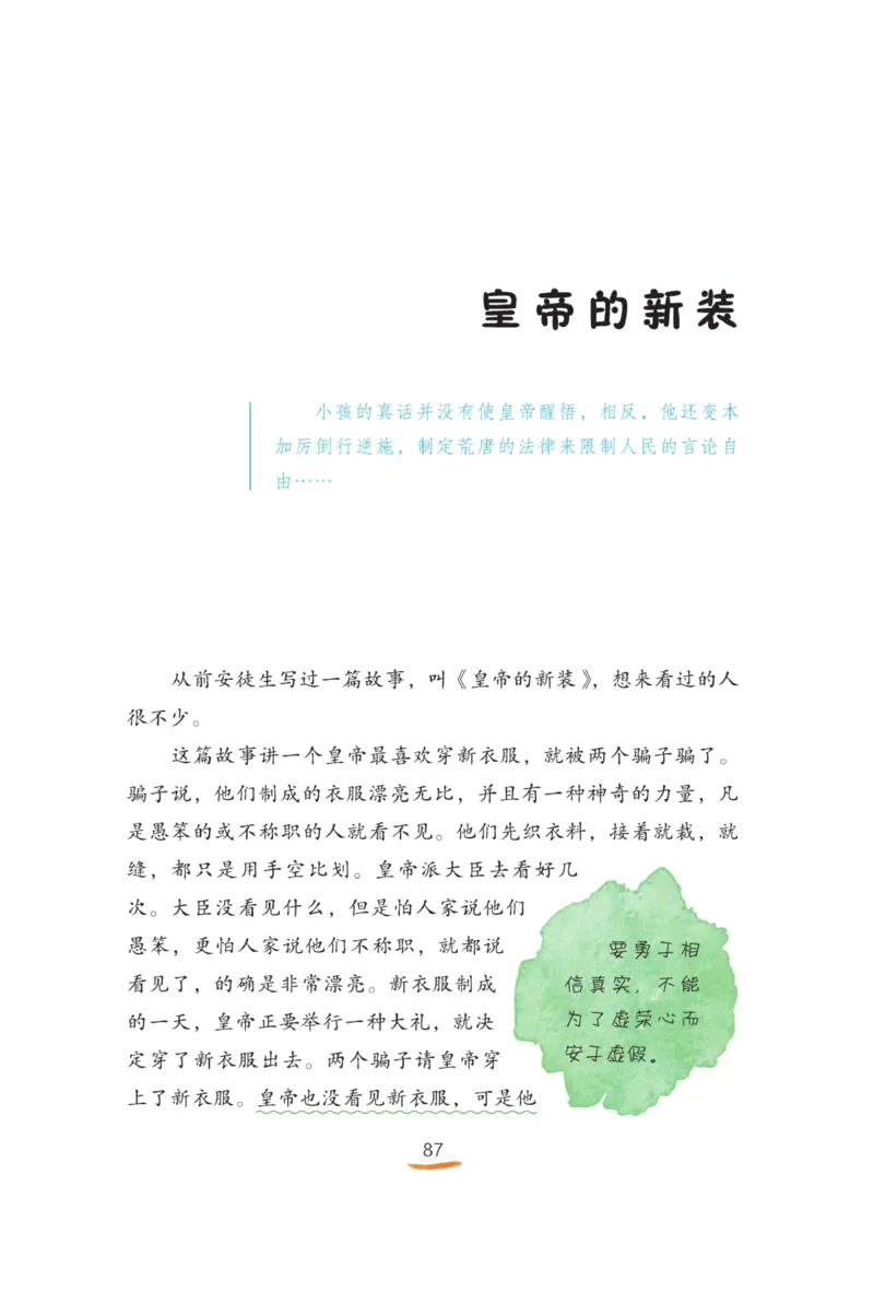 &ldquo;快乐读书吧&rdquo;------《稻草人》_三年级上下册资料_小学三年级学习资料-25年更新版_3-01、小学三年级语文上册_3-1-4、电子教材、课本_快乐读书吧