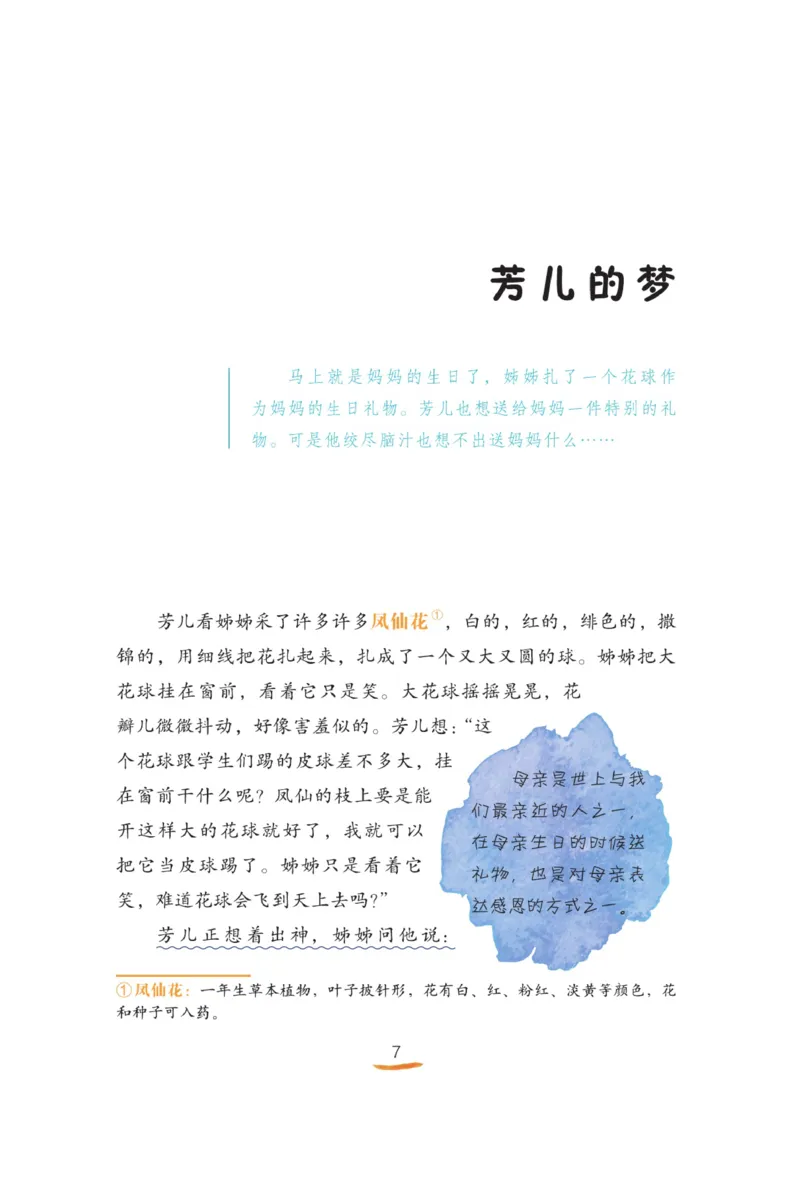 &ldquo;快乐读书吧&rdquo;------《稻草人》_三年级上下册资料_小学三年级学习资料-25年更新版_3-01、小学三年级语文上册_3-1-4、电子教材、课本_快乐读书吧