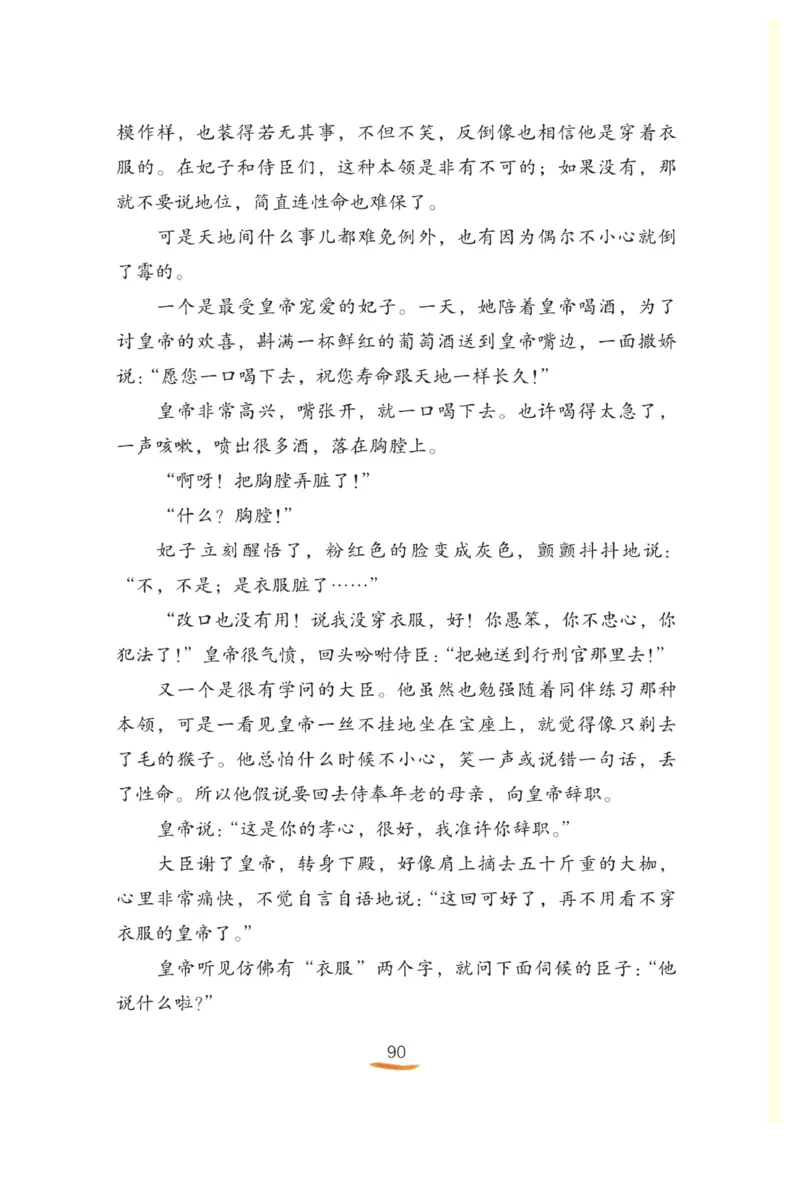 &ldquo;快乐读书吧&rdquo;------《稻草人》_三年级上下册资料_小学三年级学习资料-25年更新版_3-01、小学三年级语文上册_3-1-4、电子教材、课本_快乐读书吧