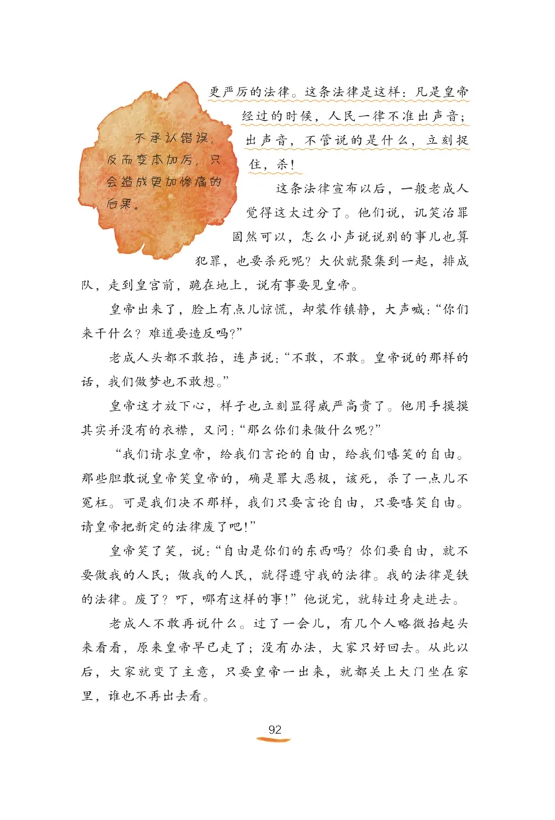 &ldquo;快乐读书吧&rdquo;------《稻草人》_三年级上下册资料_小学三年级学习资料-25年更新版_3-01、小学三年级语文上册_3-1-4、电子教材、课本_快乐读书吧