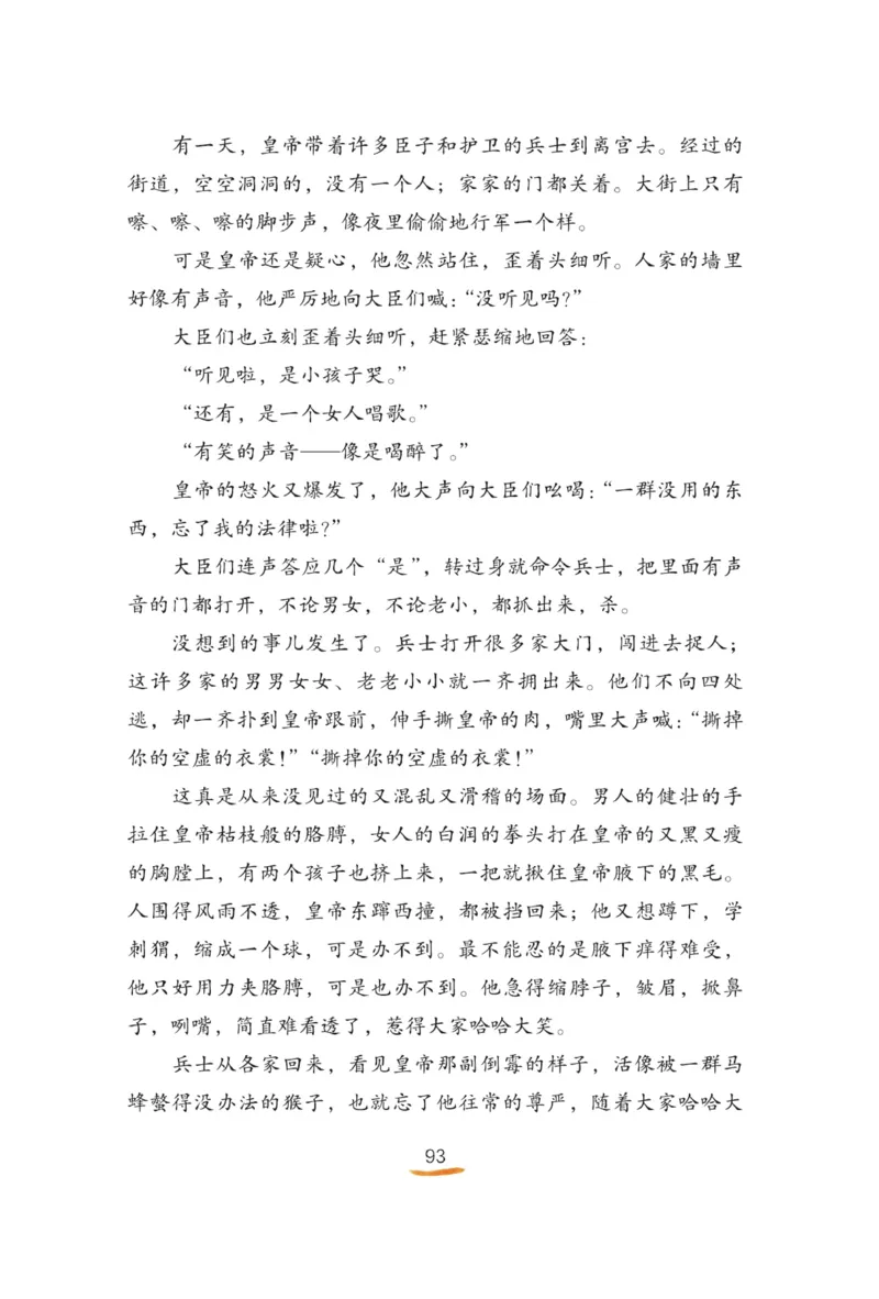 &ldquo;快乐读书吧&rdquo;------《稻草人》_三年级上下册资料_小学三年级学习资料-25年更新版_3-01、小学三年级语文上册_3-1-4、电子教材、课本_快乐读书吧