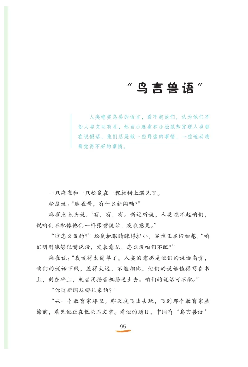 &ldquo;快乐读书吧&rdquo;------《稻草人》_三年级上下册资料_小学三年级学习资料-25年更新版_3-01、小学三年级语文上册_3-1-4、电子教材、课本_快乐读书吧