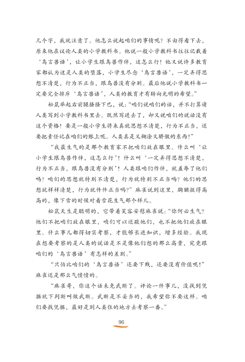 &ldquo;快乐读书吧&rdquo;------《稻草人》_三年级上下册资料_小学三年级学习资料-25年更新版_3-01、小学三年级语文上册_3-1-4、电子教材、课本_快乐读书吧