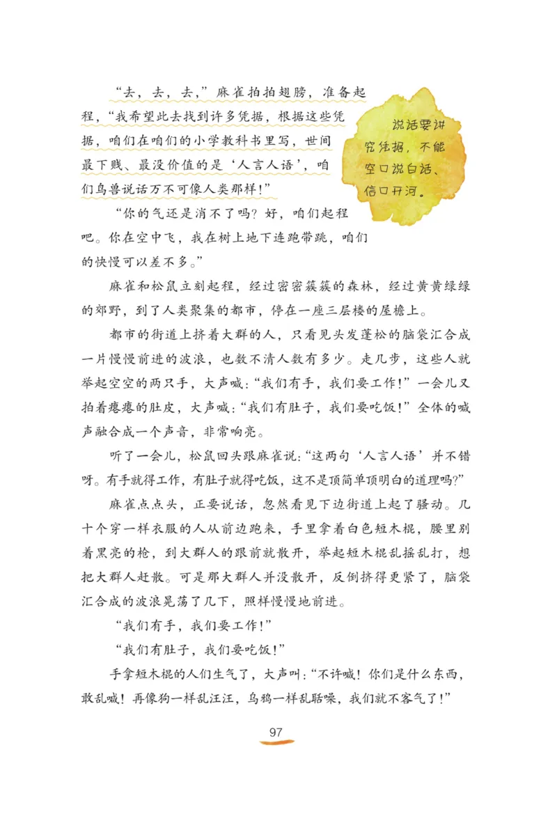 &ldquo;快乐读书吧&rdquo;------《稻草人》_三年级上下册资料_小学三年级学习资料-25年更新版_3-01、小学三年级语文上册_3-1-4、电子教材、课本_快乐读书吧