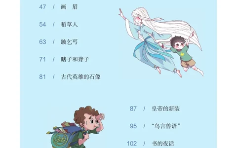 &ldquo;快乐读书吧&rdquo;------《稻草人》_三年级上下册资料_小学三年级学习资料-25年更新版_3-01、小学三年级语文上册_3-1-4、电子教材、课本_快乐读书吧