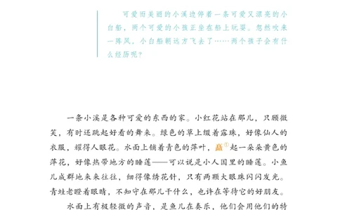 &ldquo;快乐读书吧&rdquo;------《稻草人》_三年级上下册资料_小学三年级学习资料-25年更新版_3-01、小学三年级语文上册_3-1-4、电子教材、课本_快乐读书吧