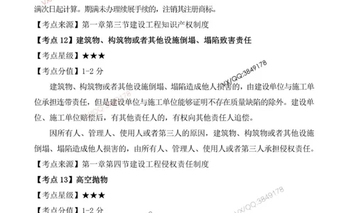 一级建造师《法律法规》三分钟速记点（二）_2026年一建法规_2026年一建法规SVIP_01-精华文档✿电子教材✿历年真题_03-2026年一建法规-优路教育-三分钟速记考点